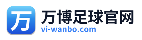 万博足球官网